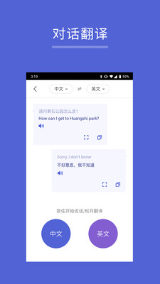 出国翻译王手机apk安装包下载v5.2.0