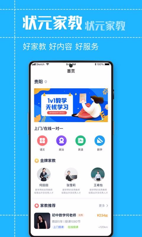 状元家教最新版免费下载v2.0