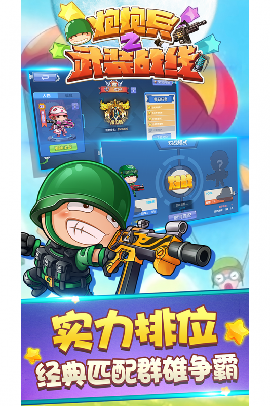 炮炮兵之武装战线最新版下载v1.0