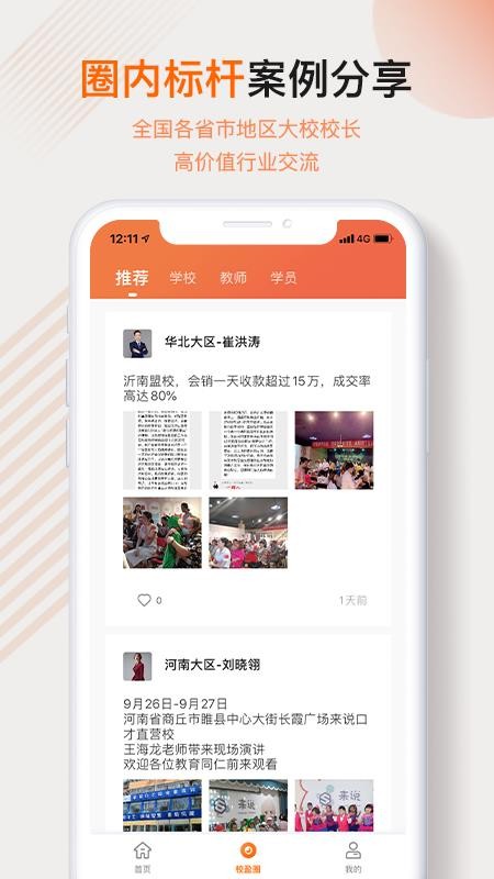 校师学最新版免费下载地址v3.1