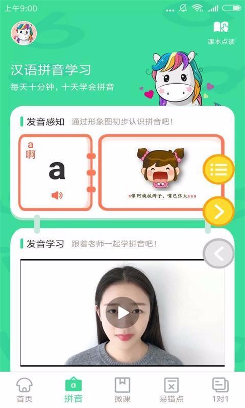 汉语拼音点读最新版免费下载v3.3