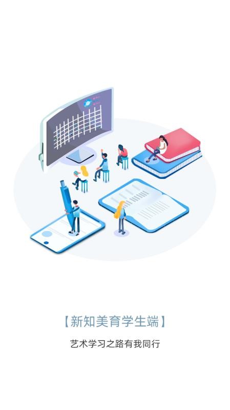 新知美育最新版免费下载v1.0.6
