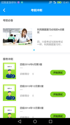 四六级冲刺宝手机apk安装包下载v1.3.2
