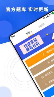 2022考驾照理论培训最新版免费下载地址v3.0.6500
