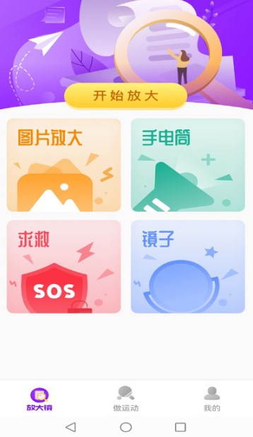 灵动放大镜最新版下载v1.0.1