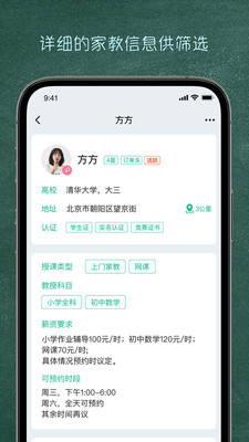 良师家教手机apk安装包下载v1.2.0