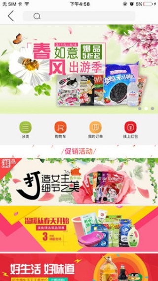 北国如意购最新版下载v2.0.9