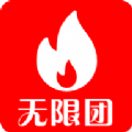 无限团最新版安卓下载v1.0.1