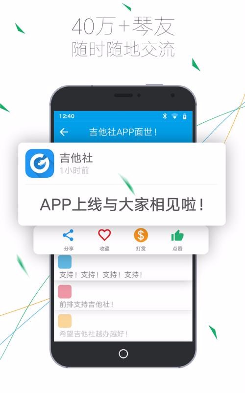 吉他社手机apk安装包下载v2.2.1