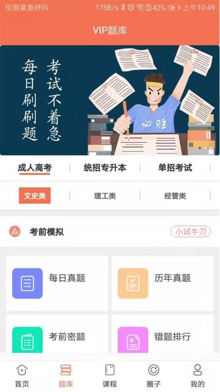 168网校最新版免费下载v5.6.2