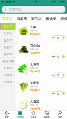 批菜网手机apk安装包下载v2.0.51