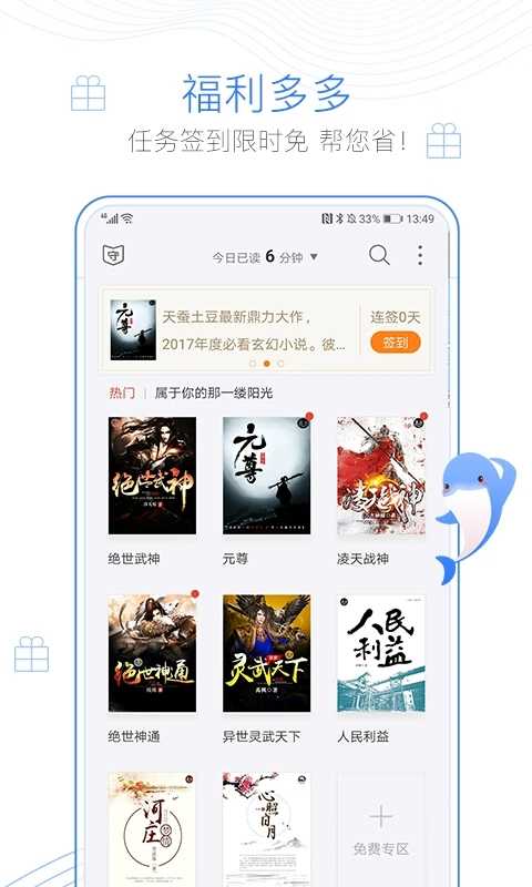 蛐蛐小说最新版免费下载v3.01.00