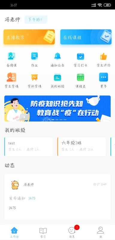 网教通公共版最新版免费下载v1.10.0