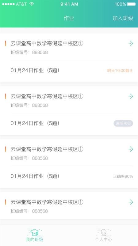 秦学云课堂学生最新版免费下载v2.2.5