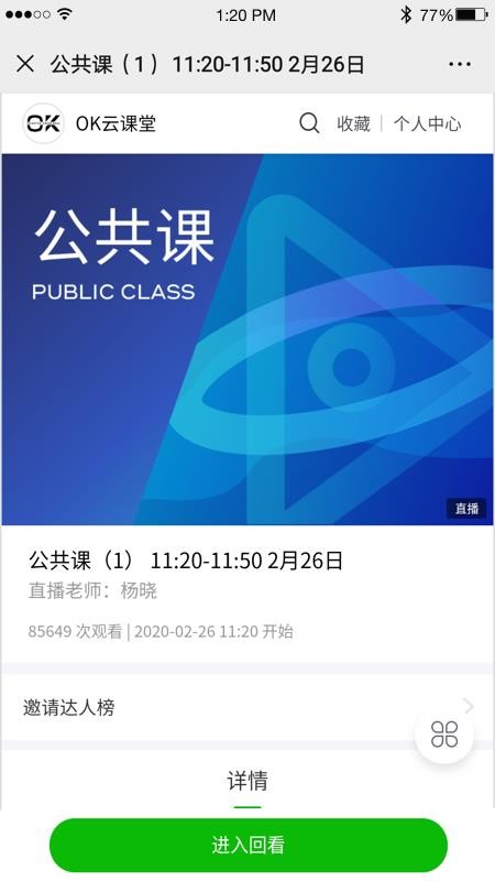 OK学生手机apk安装包下载v2.0.0