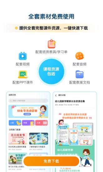 幼师贝壳安卓版下载v1.30.0