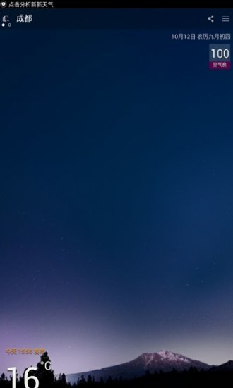 新新天气安卓版下载v5.5.0