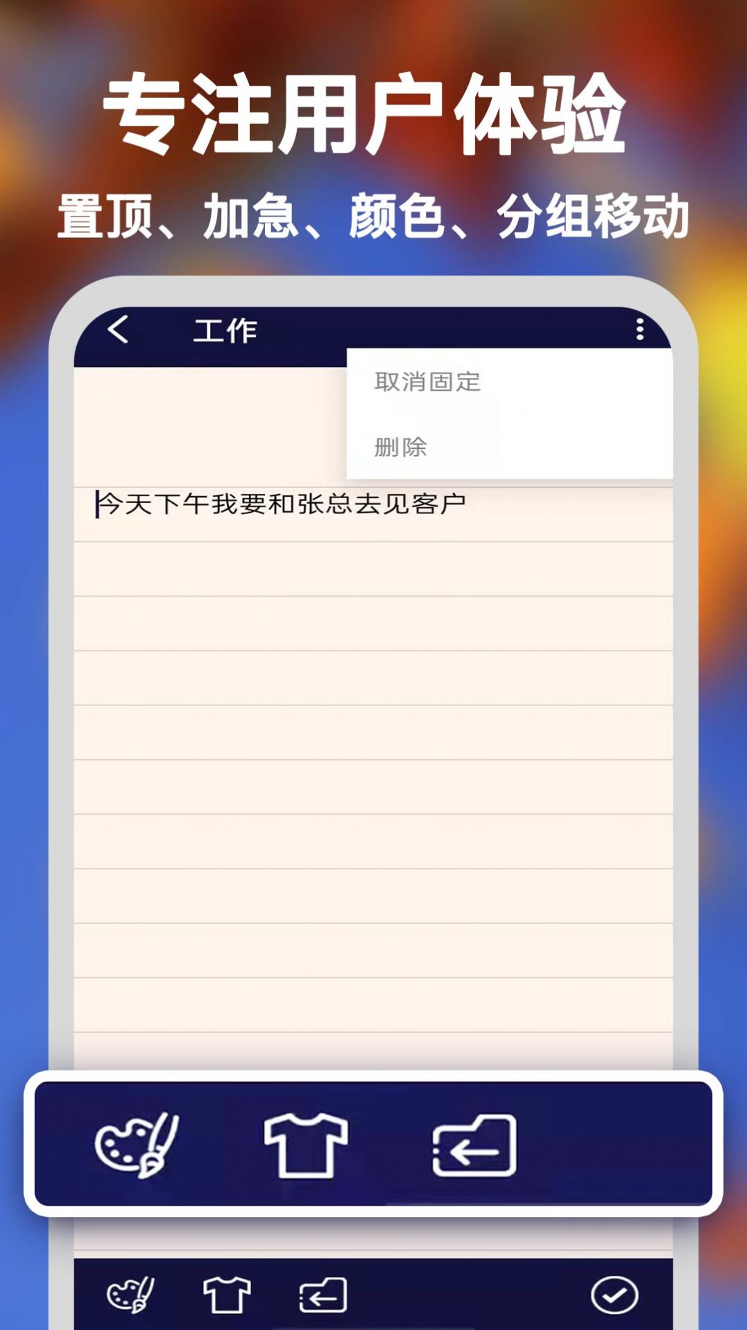 天天备忘记事本最新版下载v1.0.1