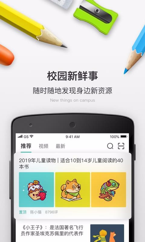 校内School手机apk安装包下载v1.5.1
