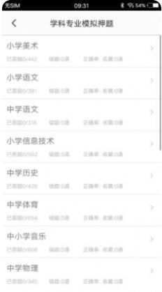教师招聘题集安卓版免费下载v1.6