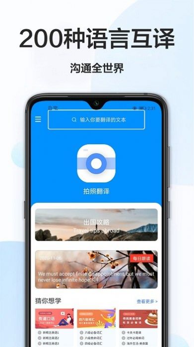 拍照搜英语安卓版下载v1.0.3