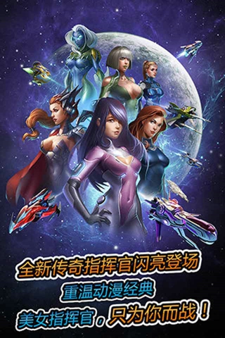 超时空舰队安卓最新版下载v2.0.1