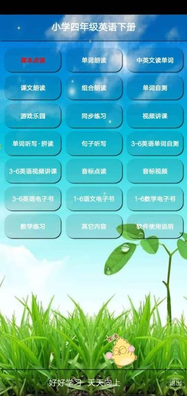 小学四年级英语下册手机apk安装包下载v5.0.22