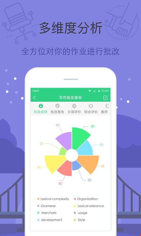 智课批改手机apk安装包下载v3.3.3