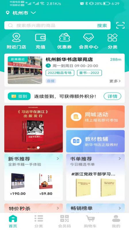 钱塘鸿书安卓版下载v1.2.5