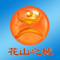 花山之城最新版下载v1.4
