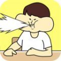 笑喷你就输了免费下载v1.0.5