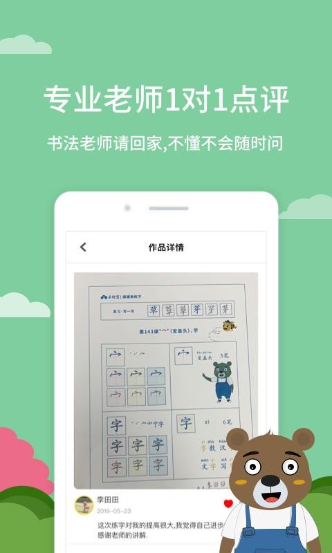 罐罐熊练字最新版免费下载v1.9.0
