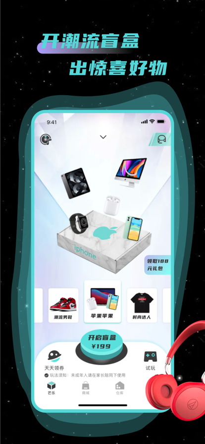 芒乐盲盒安卓版免费下载v1.0.2