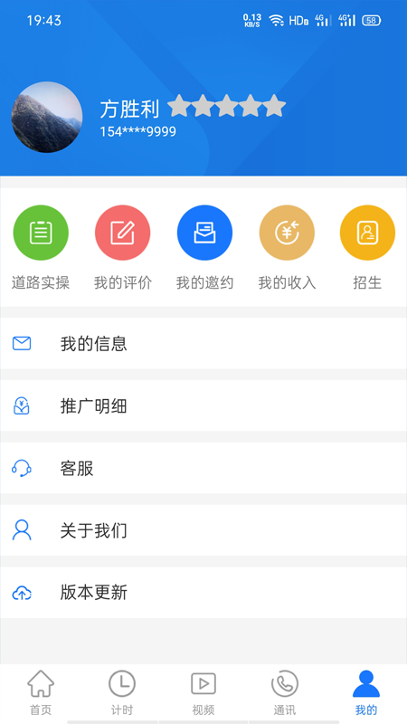 马路教练最新版免费下载v1.1.4