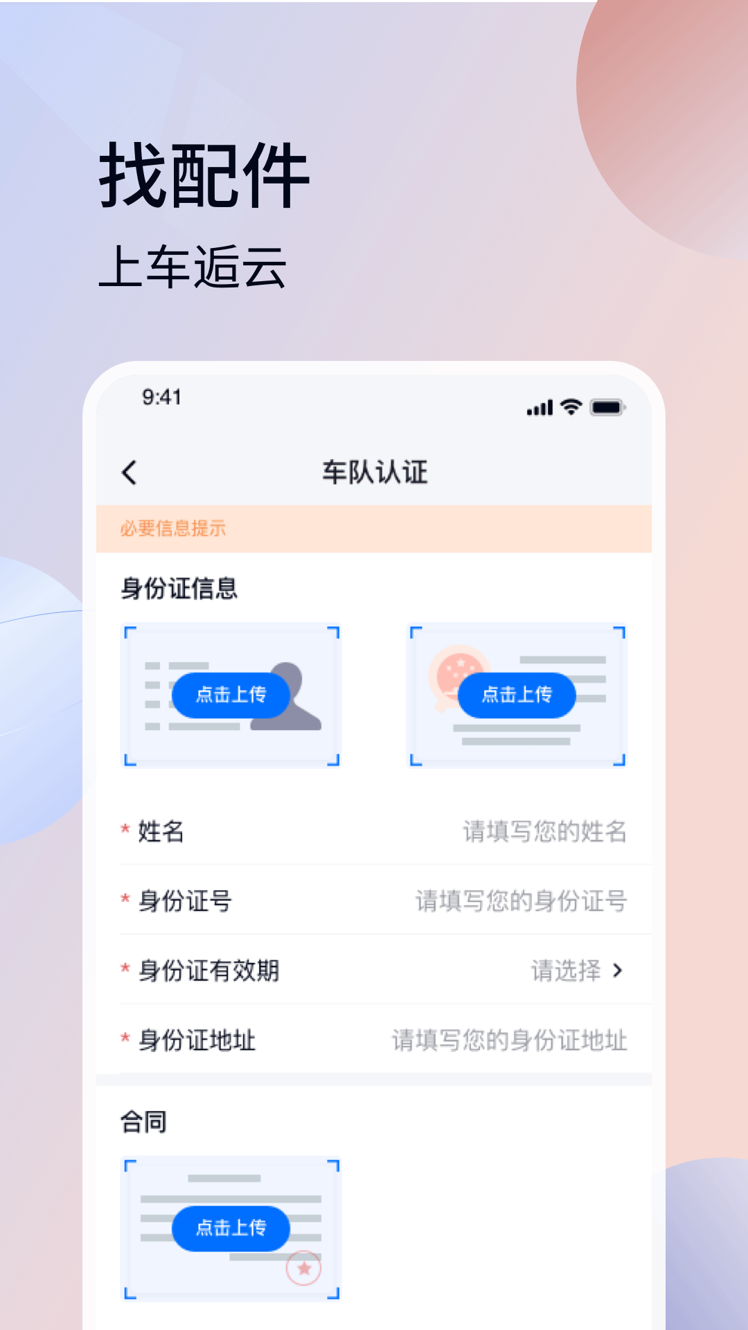 车逅云安卓版免费下载v1.0.0