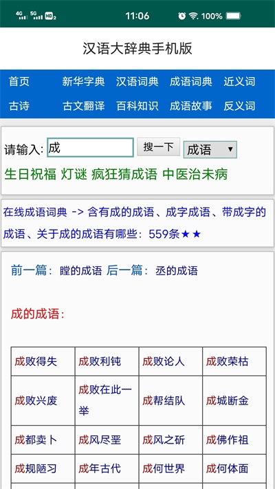 汉语大辞典最新版免费下载v2.8