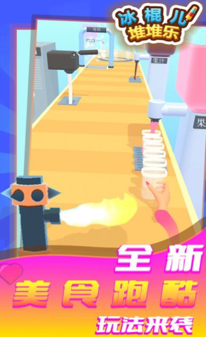 冰棍儿堆堆乐安卓最新版下载v1.0.8