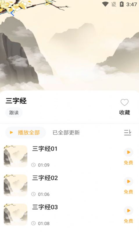 小蜜丰讲故事安卓版下载v1.0.1