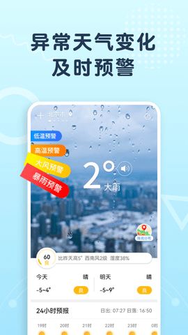 关心天气安卓版免费下载v1.1.2