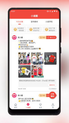 买小道手机apk安装包下载v2.4.1