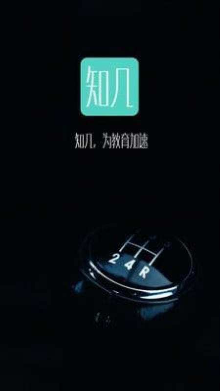 知几教师最新版免费下载地址v5.0.4