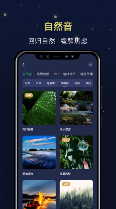 朝华睡眠最新版下载v1.0
