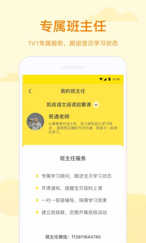 凯叔语文最新版免费下载地址v1.0.0