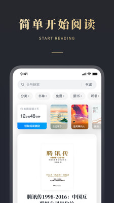 微信读书去广告最新手机下载v8.3.0