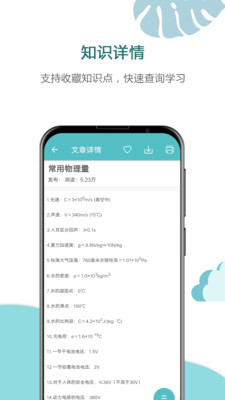 中考物理通最新版免费下载v5.5