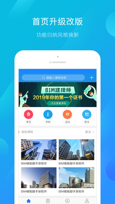 建筑云课手机apk安装包下载v3.0.1