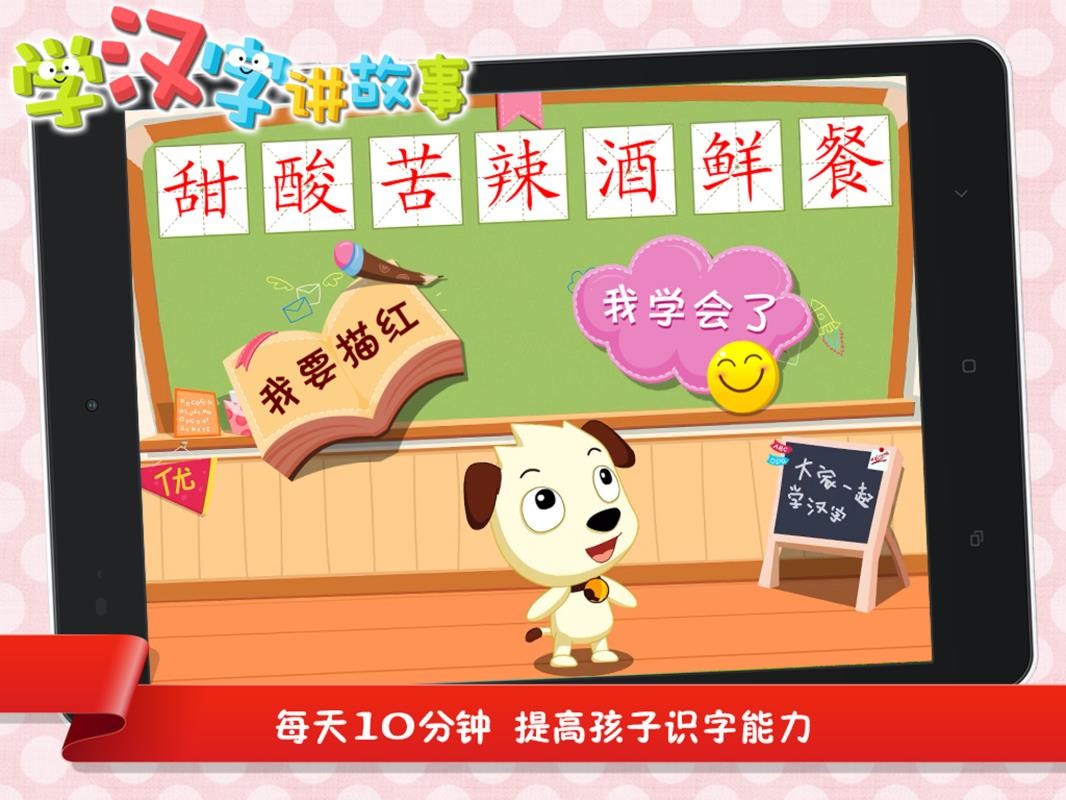 学汉字提高最新版免费下载v6.5