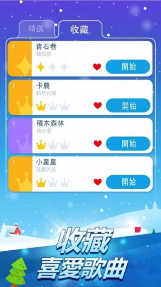 钢琴块2修改版3.0.0.457免费下载v3.0.0.457
