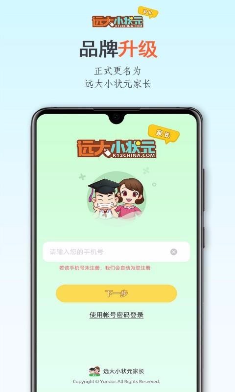 远大小状元最新版免费下载v2.0.710