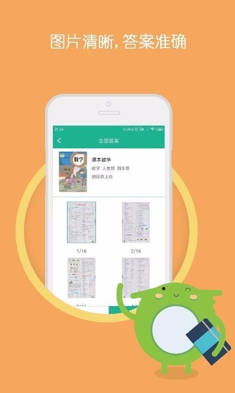 作业答案搜题助手最新版免费下载v1.0.1